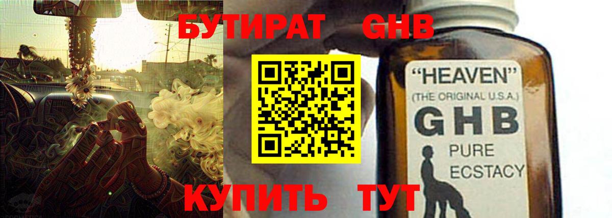 Бутират оксибутират Магнитогорск