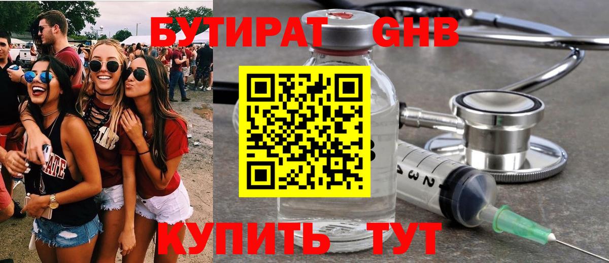 Магнитогорск  БУТИРАТ 1.4BDO  Вход с VPN 