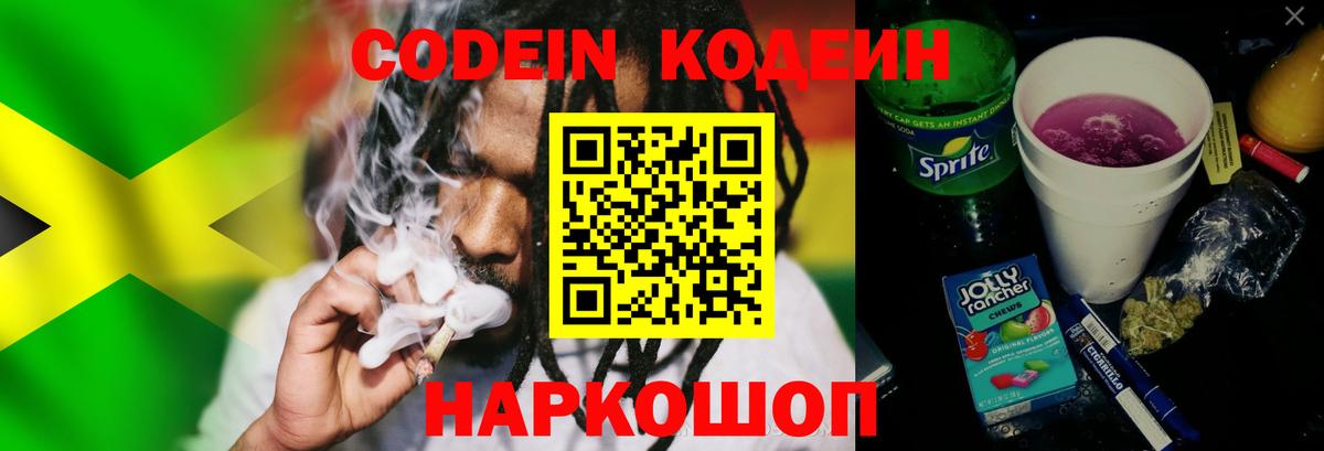 Магнитогорск  Кодеиновый сироп Lean напиток Lean (лин)  Вход с VPN  Codein напиток Lean (лин) 