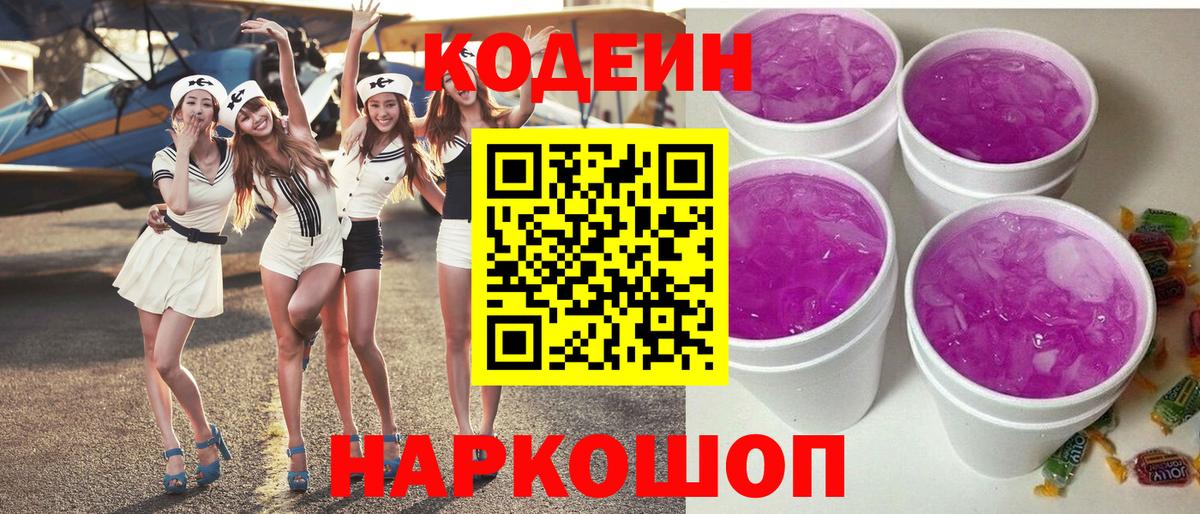 Codein напиток Lean (лин) Магнитогорск