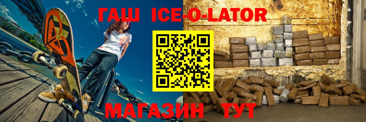 Гашиш Ice-O-Lator Магнитогорск