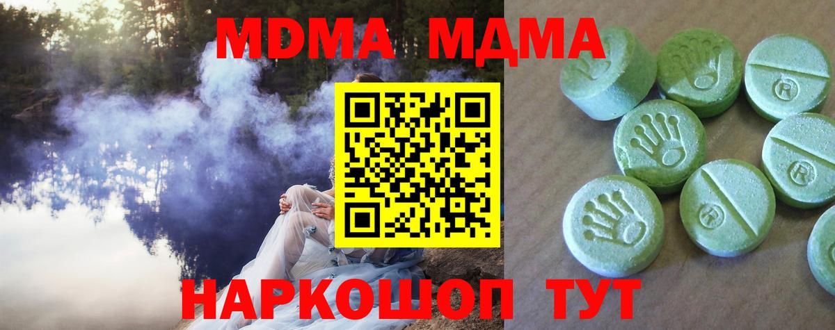 MDMA молли  Вход с VPN  Магнитогорск  МДМА кристаллы 