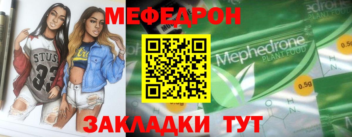 МЕФ  Мефедрон 4 MMC  Меф  Вход с VPN  Мефедрон mephedrone  Магнитогорск 