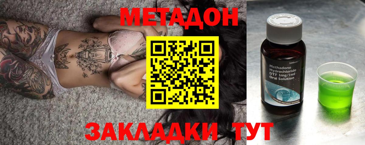 Метадон мёд  Метадон methadone  Вход с VPN  Магнитогорск 